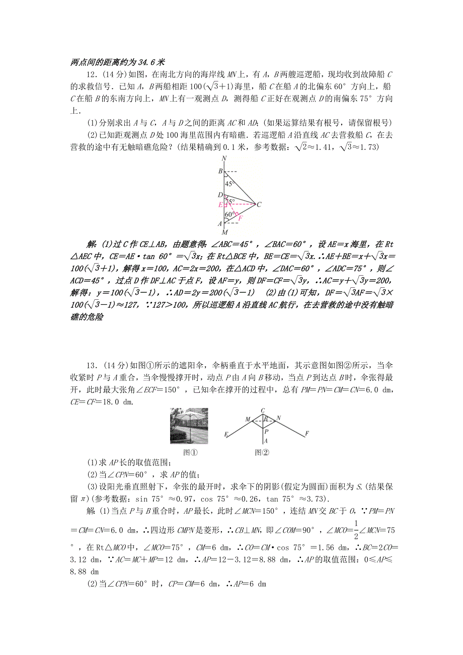 九年级数学上册 周周清九（检测内容 24.doc_第3页