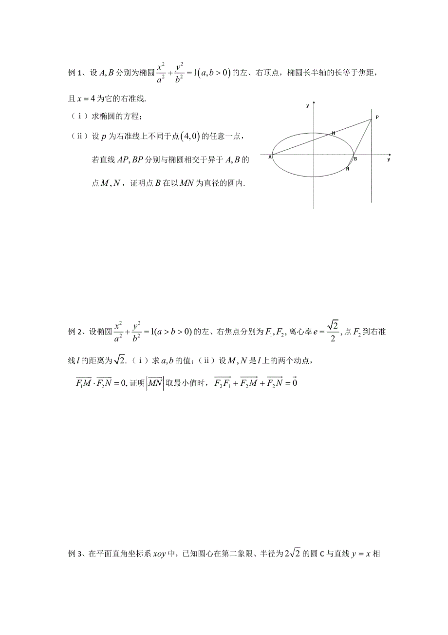 《名校推荐》江苏省丹阳高级中学2016届高三数学一轮复习导学案：圆锥曲线综合1 .doc_第2页