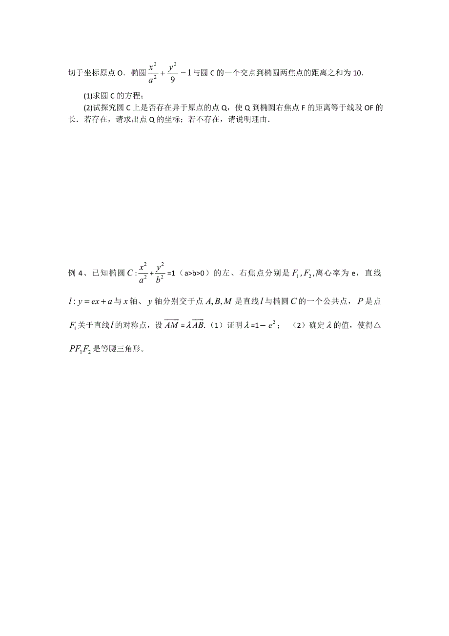 《名校推荐》江苏省丹阳高级中学2016届高三数学一轮复习导学案：圆锥曲线综合1 .doc_第3页