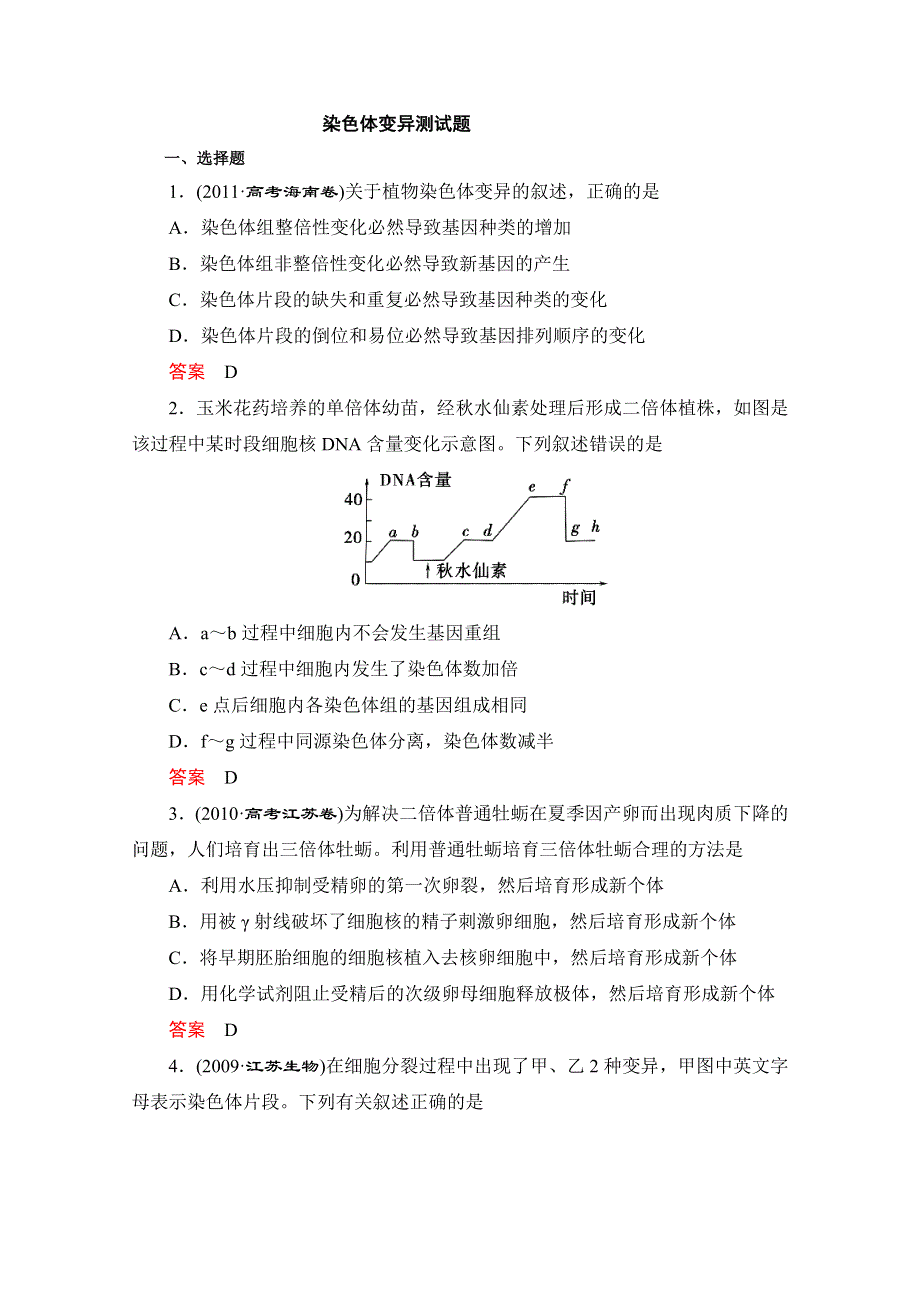 2013届高三生物单元检测 染色体变异测试题1.doc_第1页