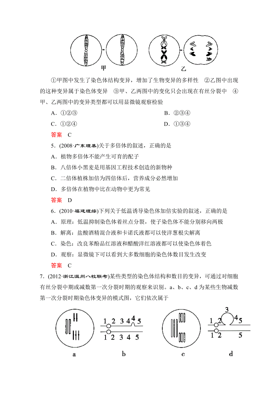 2013届高三生物单元检测 染色体变异测试题1.doc_第2页