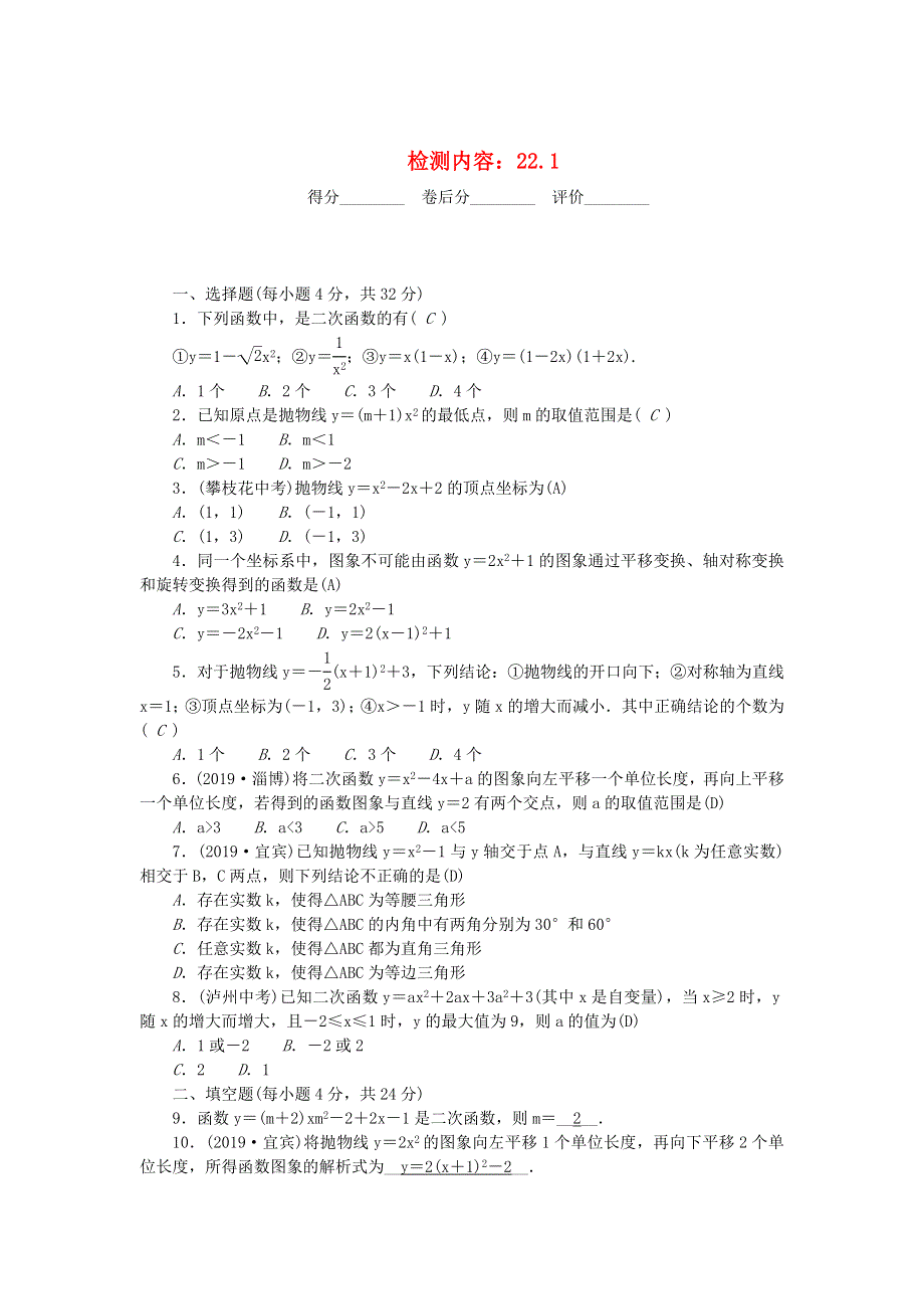 九年级数学上册 周周清3（检测内容 22.1）（新版）新人教版.doc_第1页