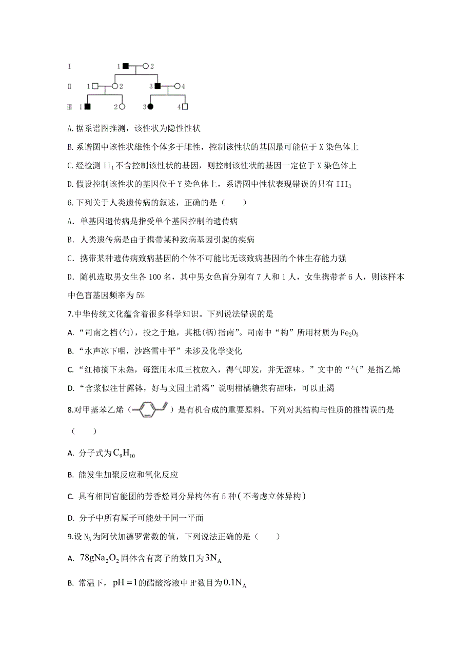 四川省宜宾市第四中学2020届高三上学期开学考试理科综合试题 WORD版含答案.doc_第2页