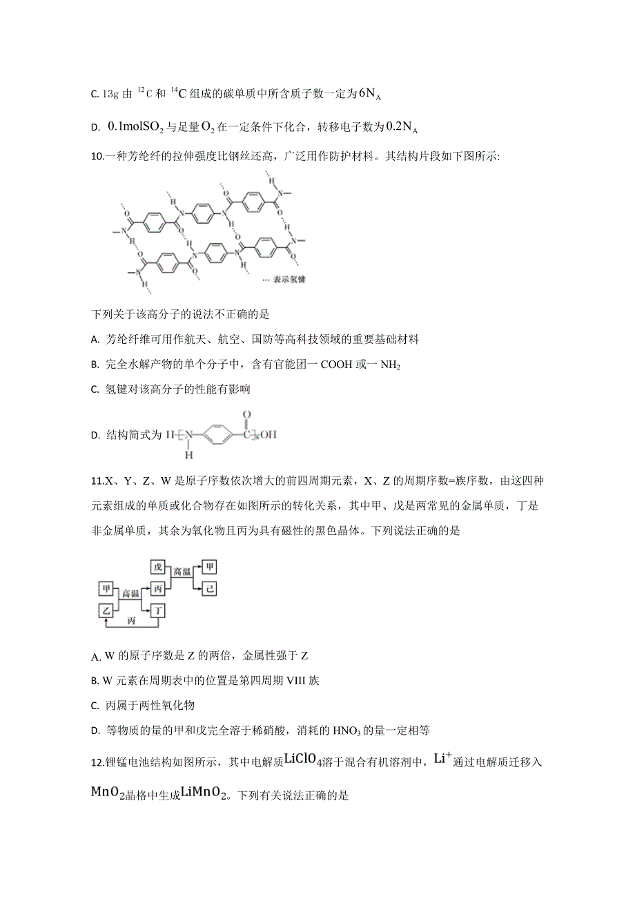 四川省宜宾市第四中学2020届高三上学期开学考试理科综合试题 WORD版含答案.doc_第3页