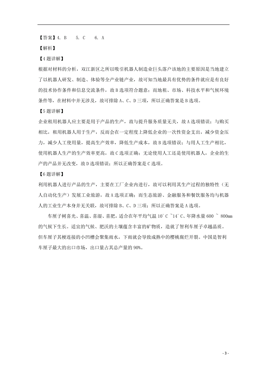 四川省宜宾市第四中学2020届高三地理三诊模拟考试试题（含解析）.doc_第3页