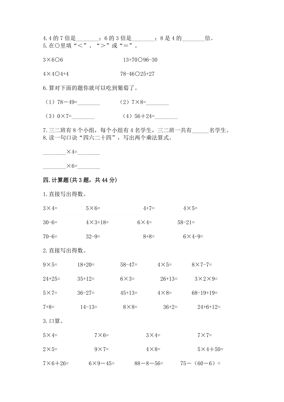 小学数学二年级 表内乘法 练习题附答案（a卷）.docx_第2页