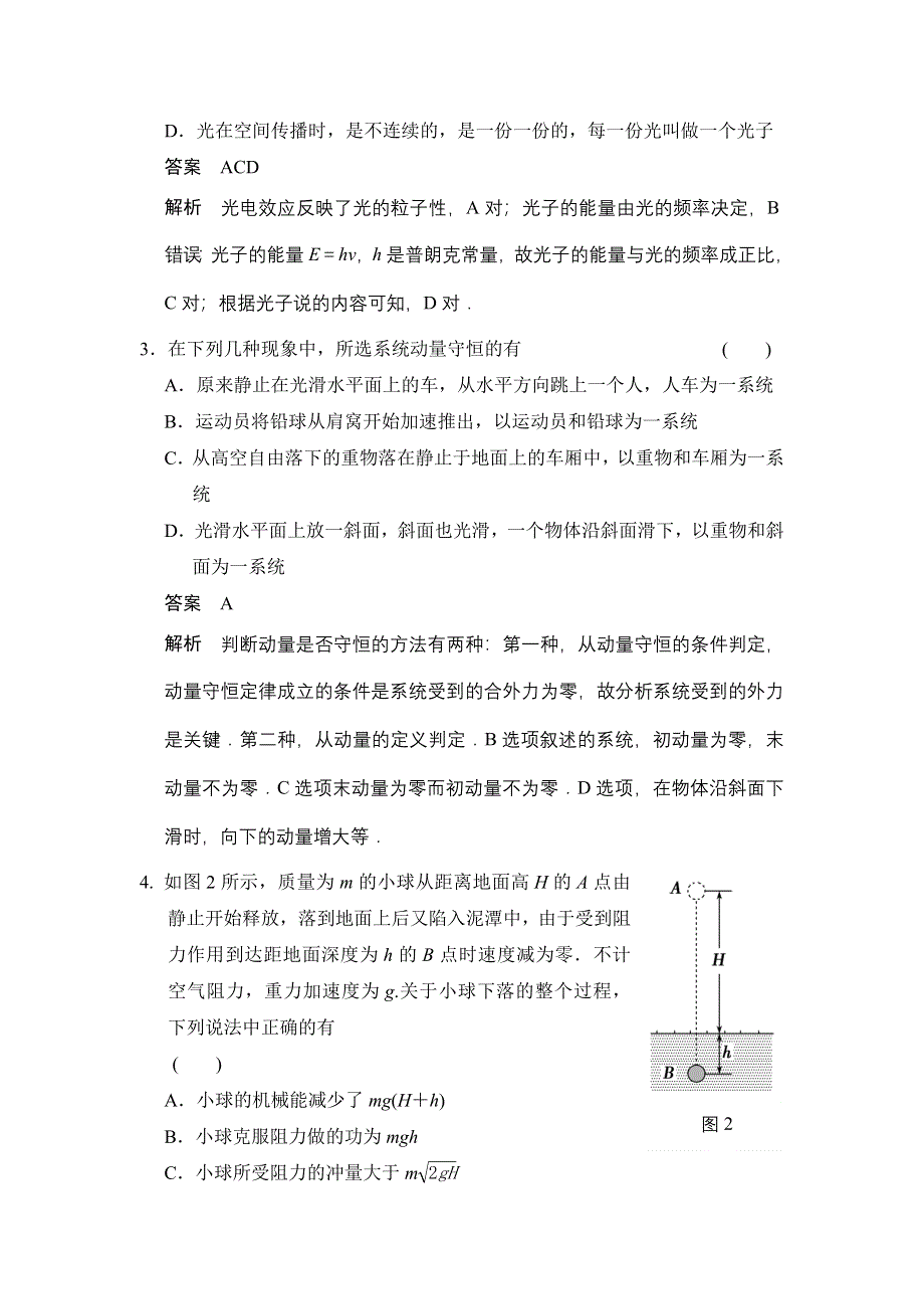 《创新设计》2015-2016学年高二物理教科版选修3-5 模块检测（二） WORD版含解析.doc_第2页