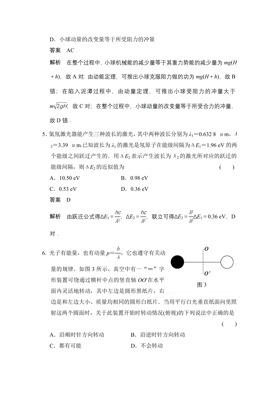 《创新设计》2015-2016学年高二物理教科版选修3-5 模块检测（二） WORD版含解析.doc_第3页