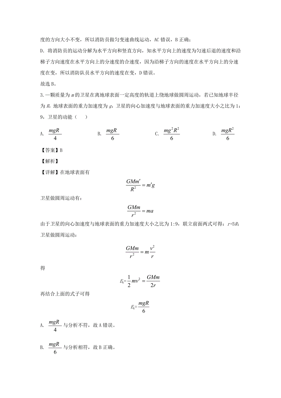 四川省宜宾市第四中学2020届高三物理下学期第一次在线月考试题（含解析）.doc_第2页