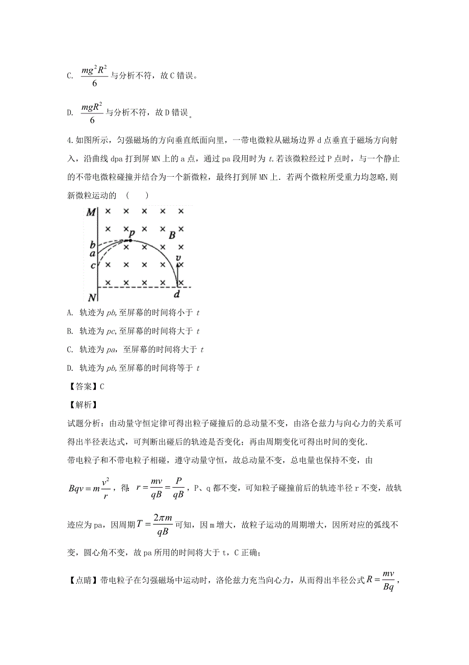 四川省宜宾市第四中学2020届高三物理下学期第一次在线月考试题（含解析）.doc_第3页