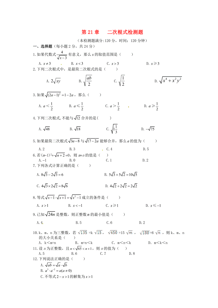 九年级数学上册 第21章 二次根式检测题（含解析）（新版）华东师大版.doc_第1页