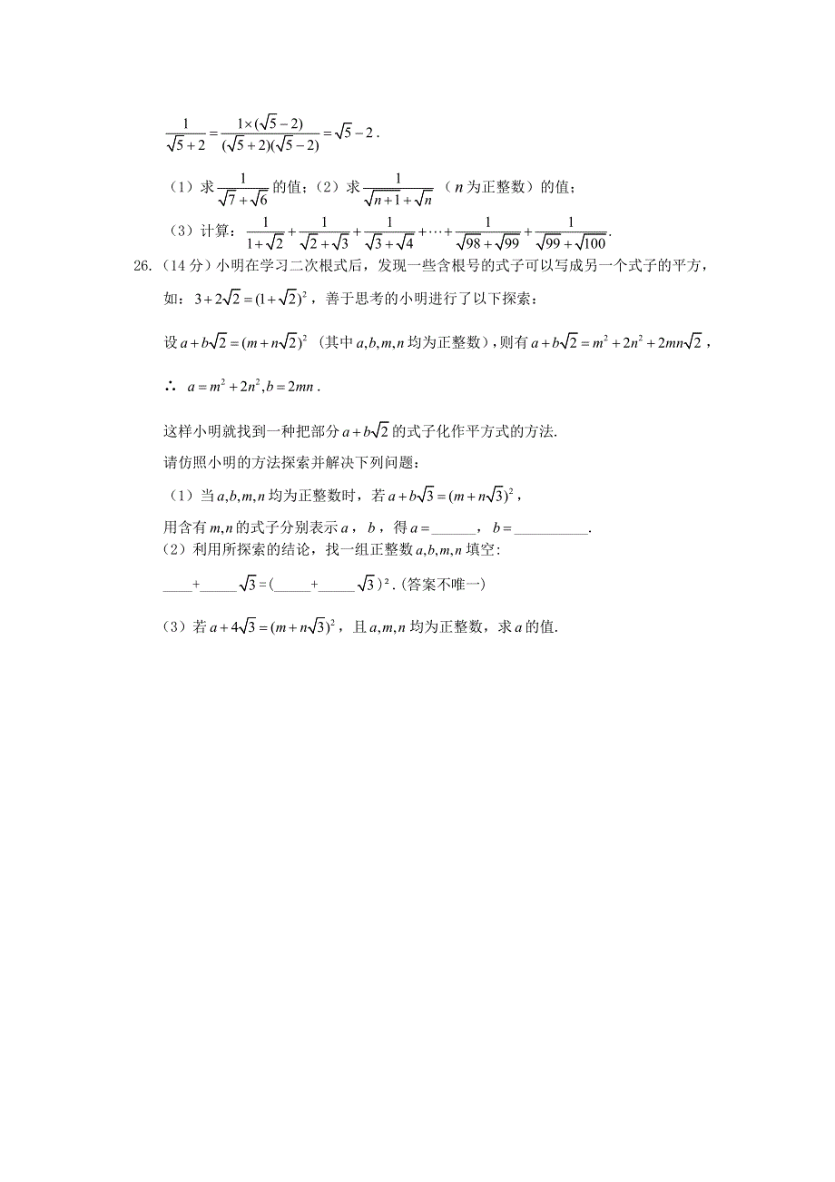 九年级数学上册 第21章 二次根式检测题（含解析）（新版）华东师大版.doc_第3页