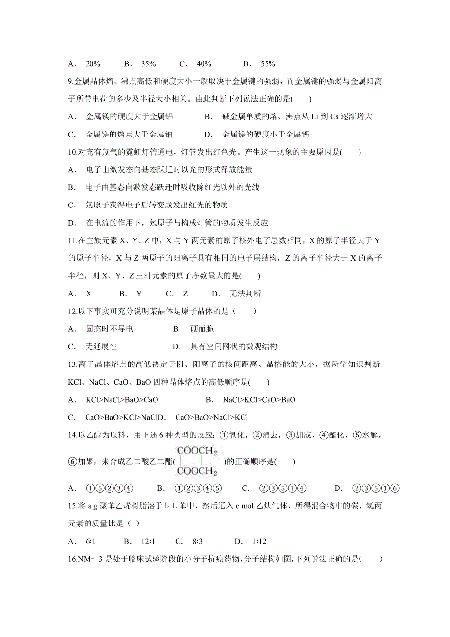 云南省陇川县第一中学2019-2020学年高二上学期期末考试化学试题 WORD版含答案.doc_第2页