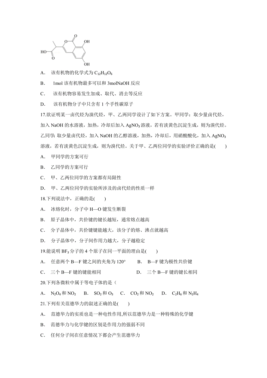 云南省陇川县第一中学2019-2020学年高二上学期期末考试化学试题 WORD版含答案.doc_第3页