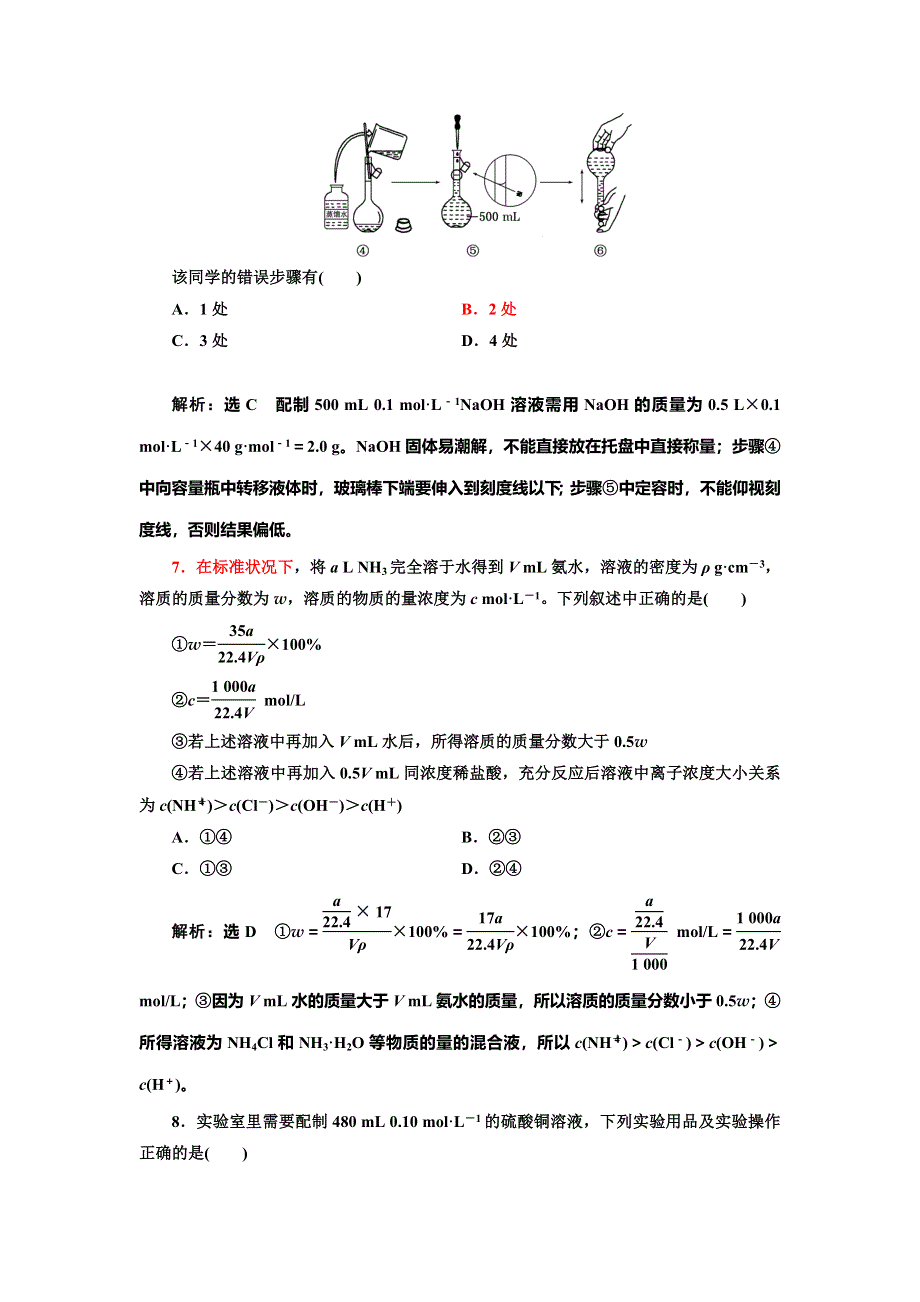 《三维设计》2017届人教版高中化学一轮复习课时跟踪检测（二） 物质的量浓度及其溶液配制 WORD版含答案.doc_第3页