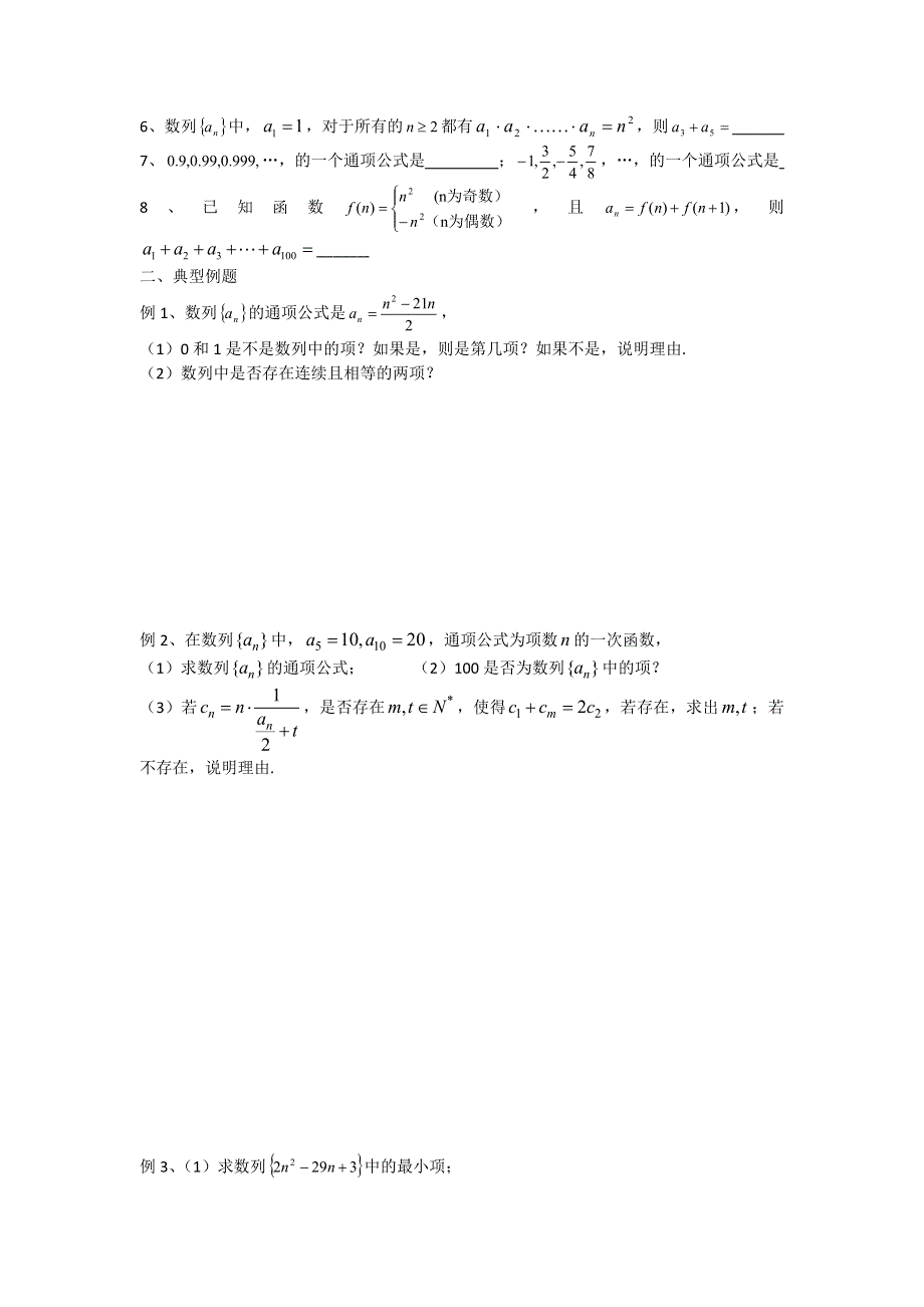 《名校推荐》江苏省丹阳高级中学2017届高三数学第一轮复习教学案：数列的概念（无答案）.doc_第2页