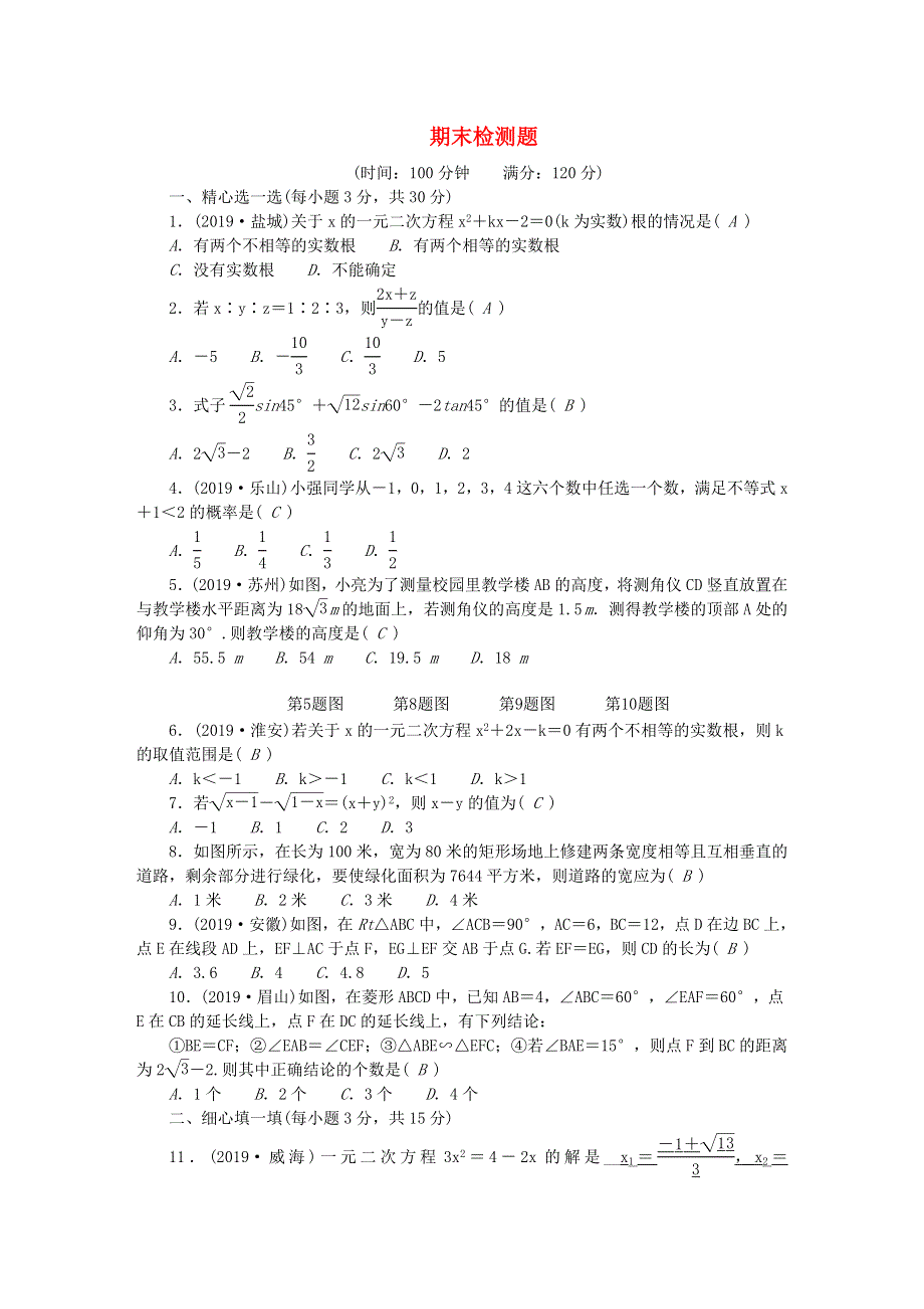 九年级数学上册 期末检测题（新版）华东师大版.doc_第1页