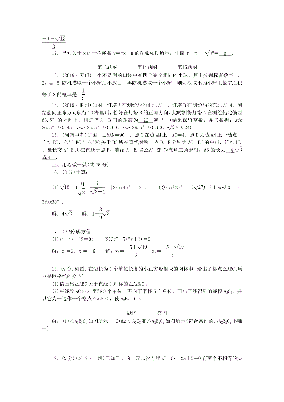 九年级数学上册 期末检测题（新版）华东师大版.doc_第2页