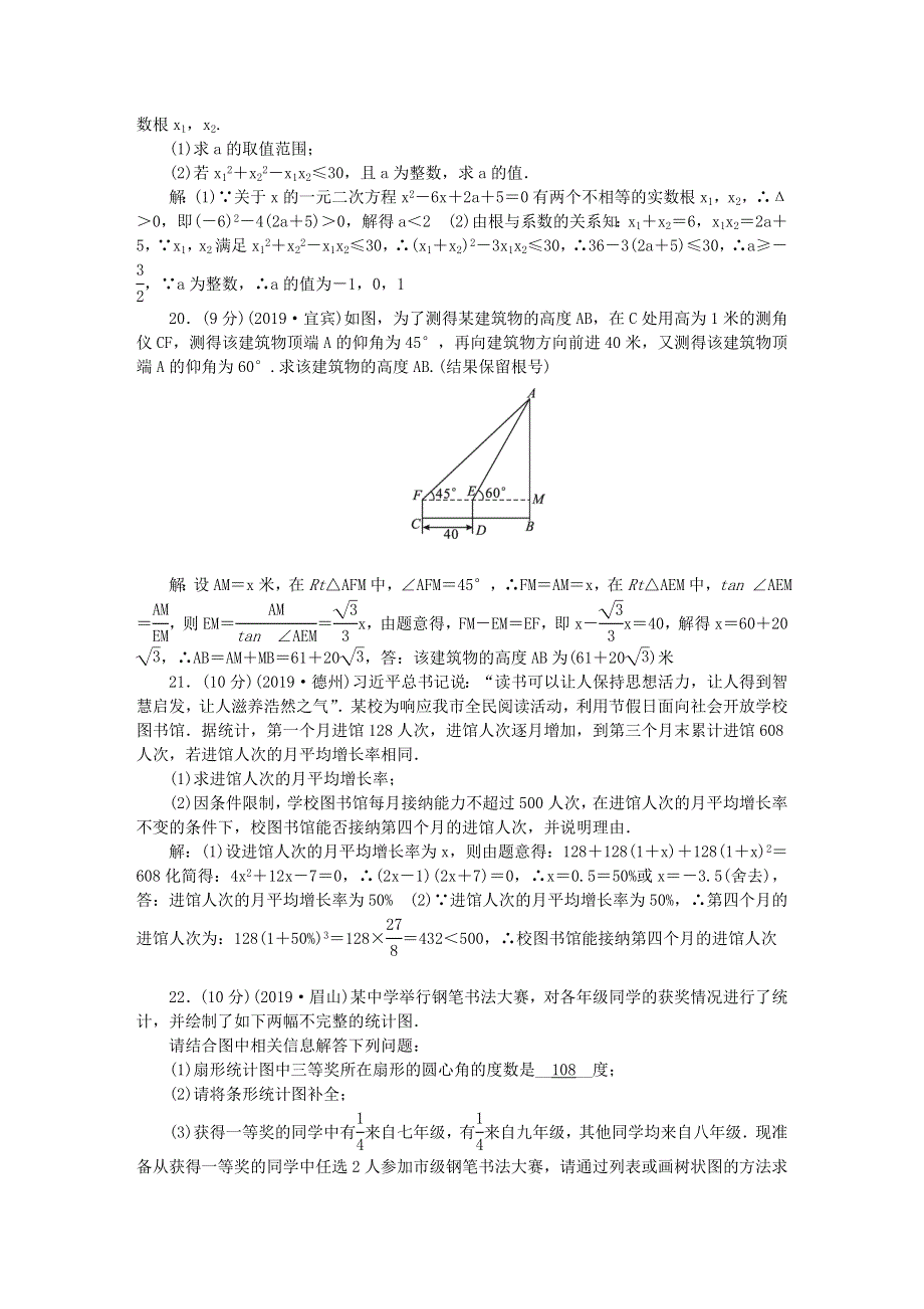 九年级数学上册 期末检测题（新版）华东师大版.doc_第3页