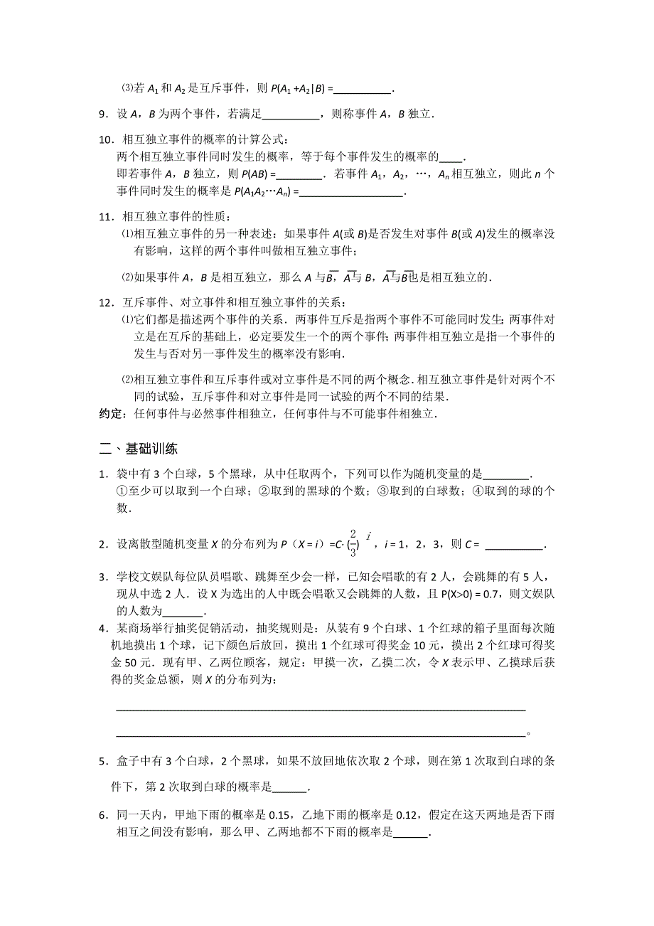 《名校推荐》江苏省丹阳高级中学2017届高三数学第一轮复习教学案：离散型随机变量的分超几何分布及条件概率与相互独立事件的概率（无答案）.doc_第2页