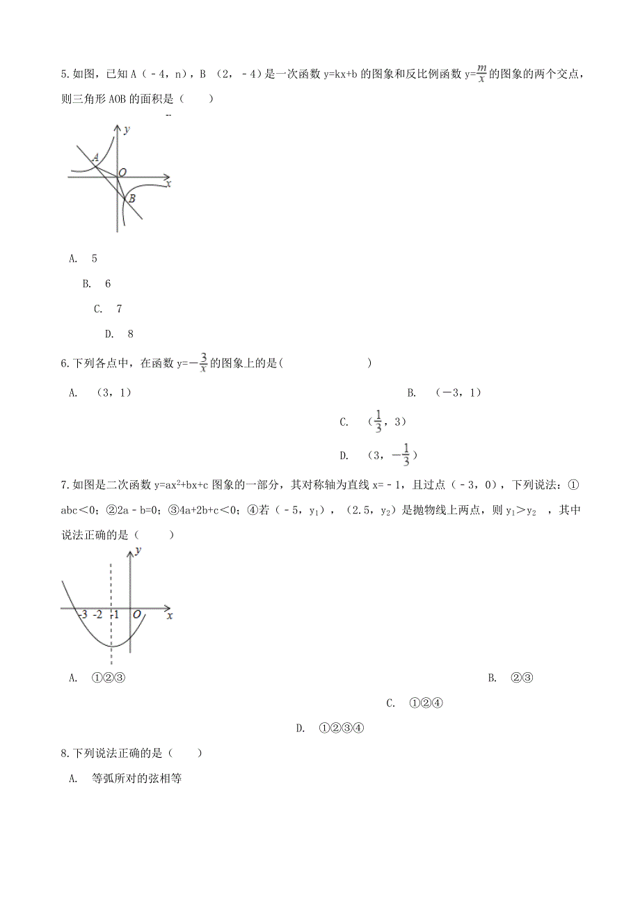 九年级数学上册 第21章 二次函数与反比例函数 专题目训练：反比例函数与二次函数的 （新版）沪科版.doc_第2页