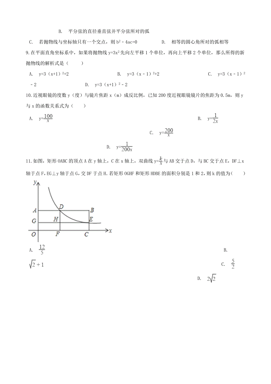 九年级数学上册 第21章 二次函数与反比例函数 专题目训练：反比例函数与二次函数的 （新版）沪科版.doc_第3页