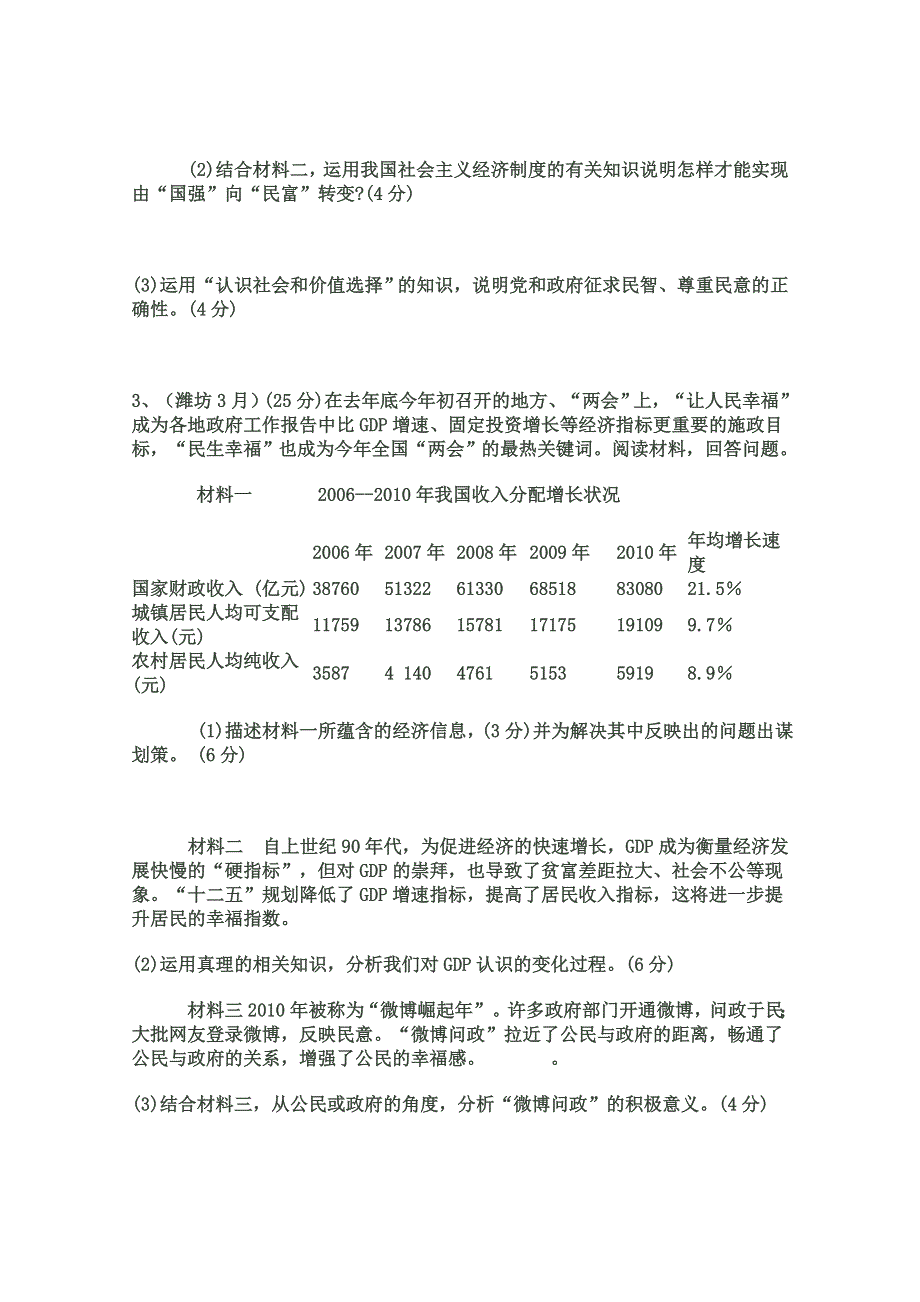 2011年高考时政热点四：国富民富问题.doc_第3页