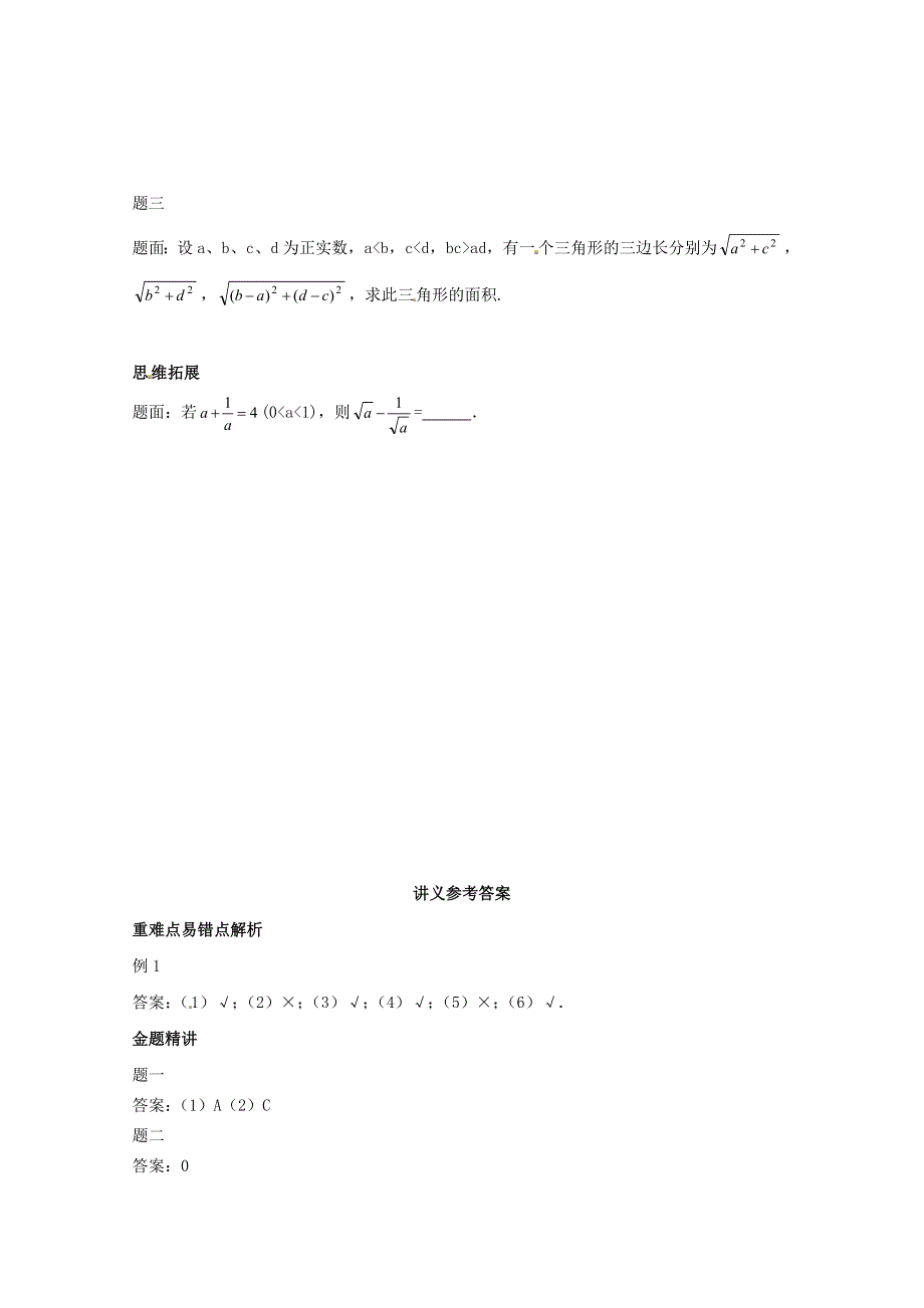 九年级数学上册 第21章 二次根式21.doc_第2页