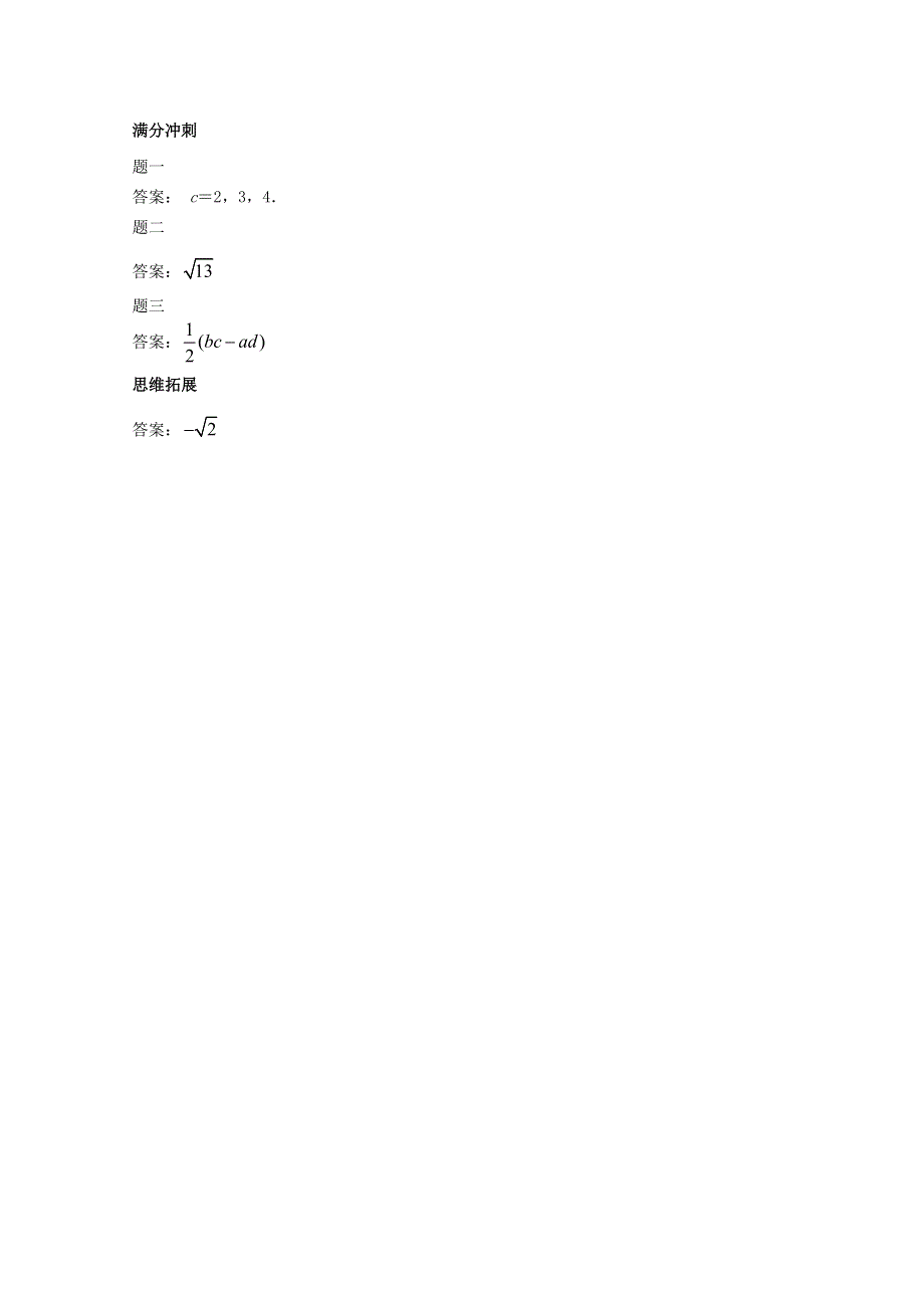 九年级数学上册 第21章 二次根式21.doc_第3页