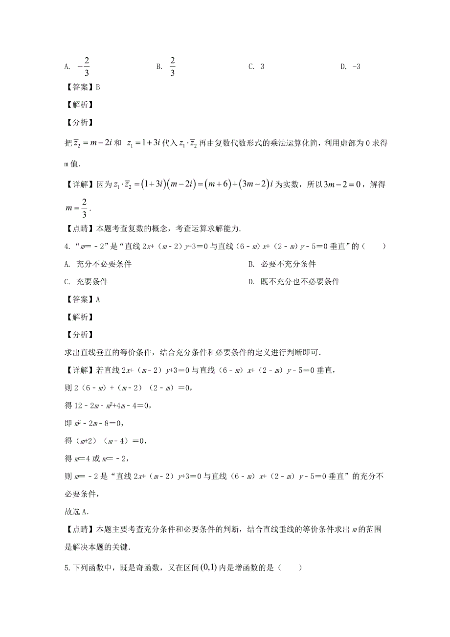 四川省宜宾市第四中学2020届高三数学上学期第一次月考试题 理（含解析）.doc_第2页