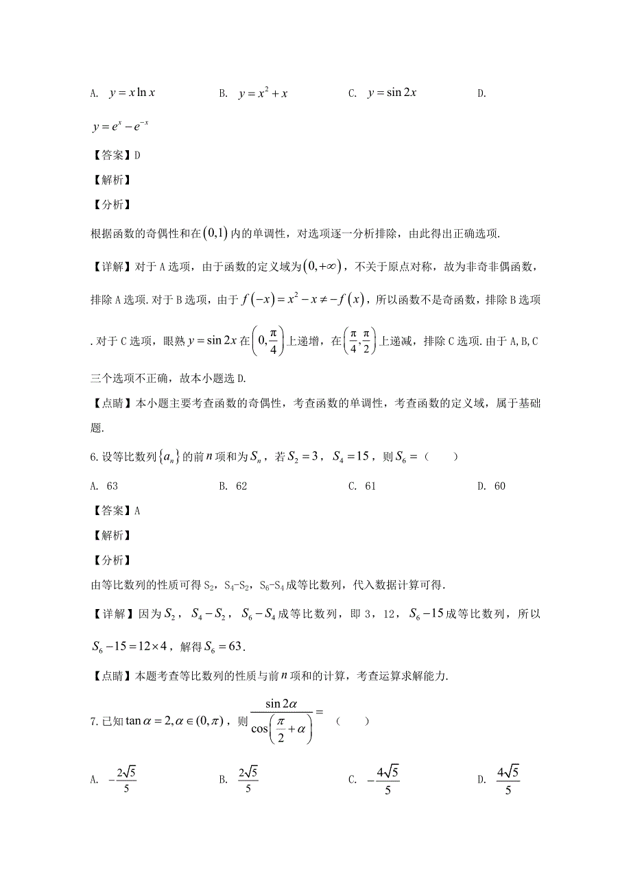 四川省宜宾市第四中学2020届高三数学上学期第一次月考试题 理（含解析）.doc_第3页