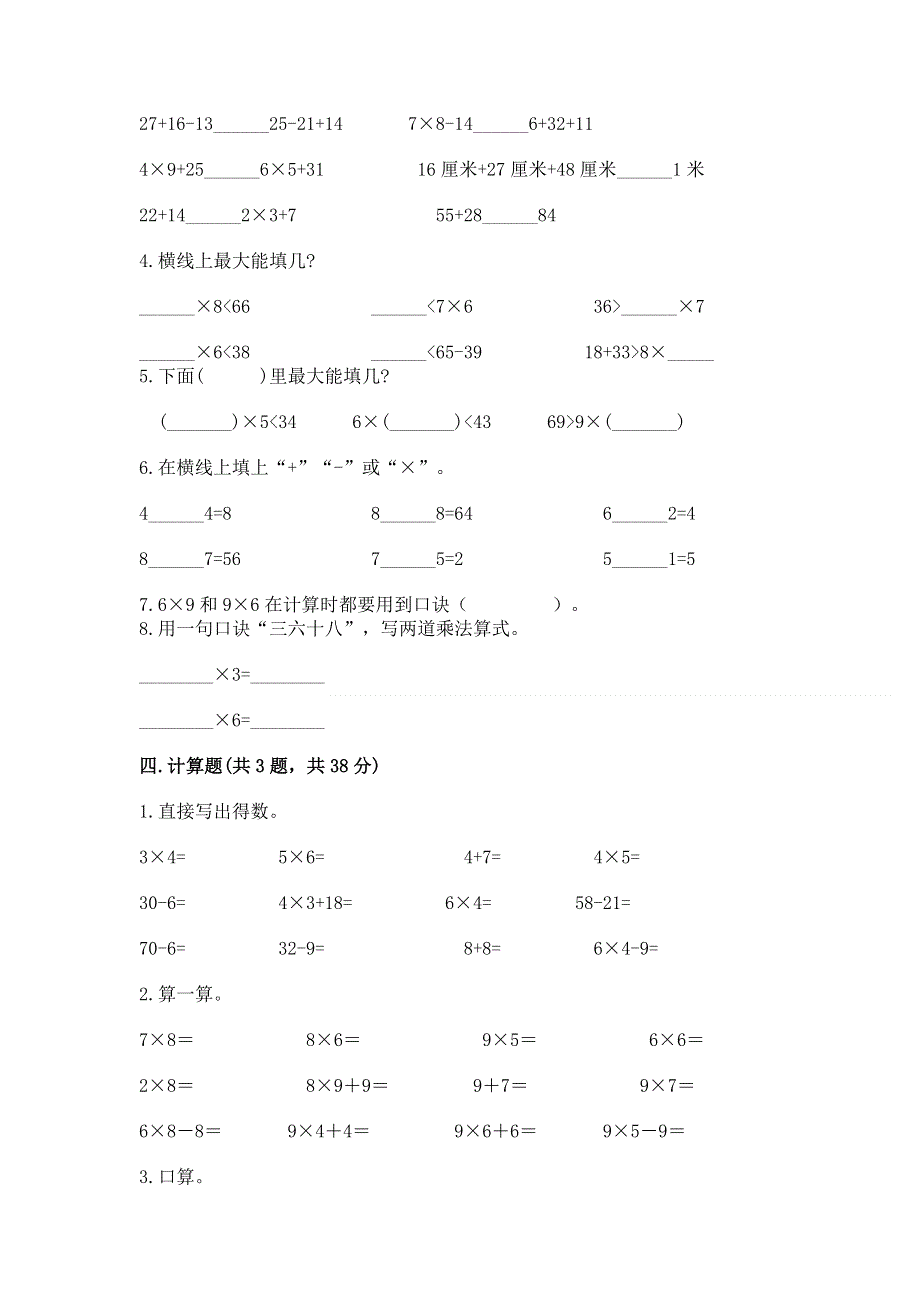 小学数学二年级 表内乘法 练习题附解析答案.docx_第2页