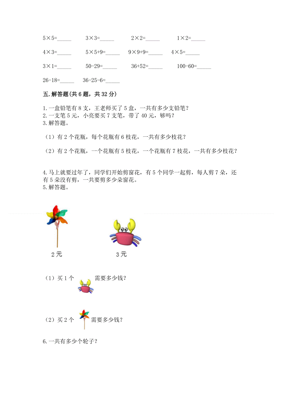 小学数学二年级 表内乘法 练习题附解析答案.docx_第3页