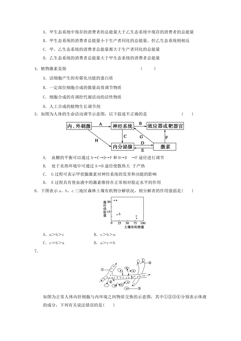 2013届高三生物必修三综合检测6.doc_第2页