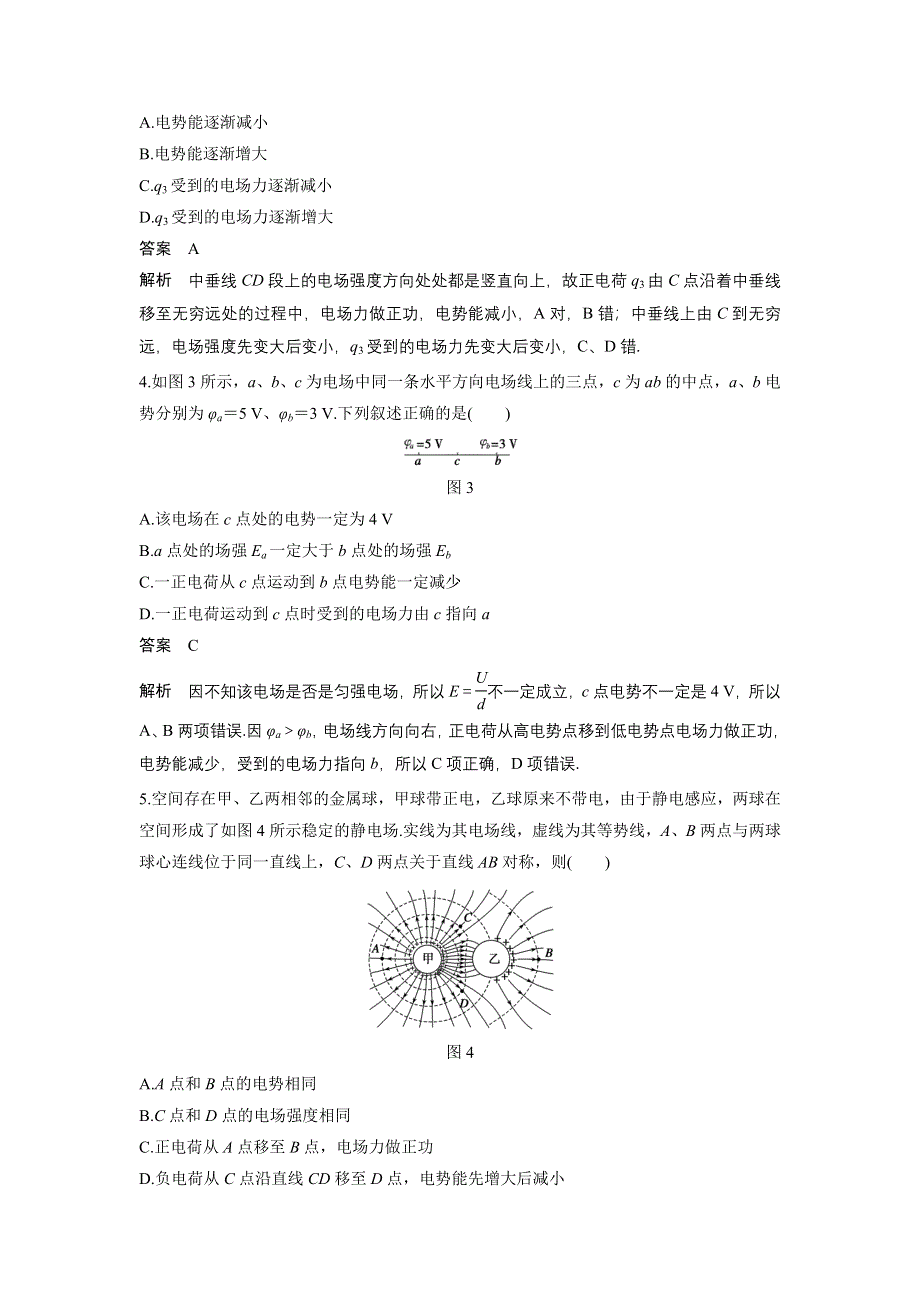 《创新设计》2015-2016学年高二物理粤教版选修3-1 学案：第一章 电场 章末检测 WORD版含答案.docx_第2页