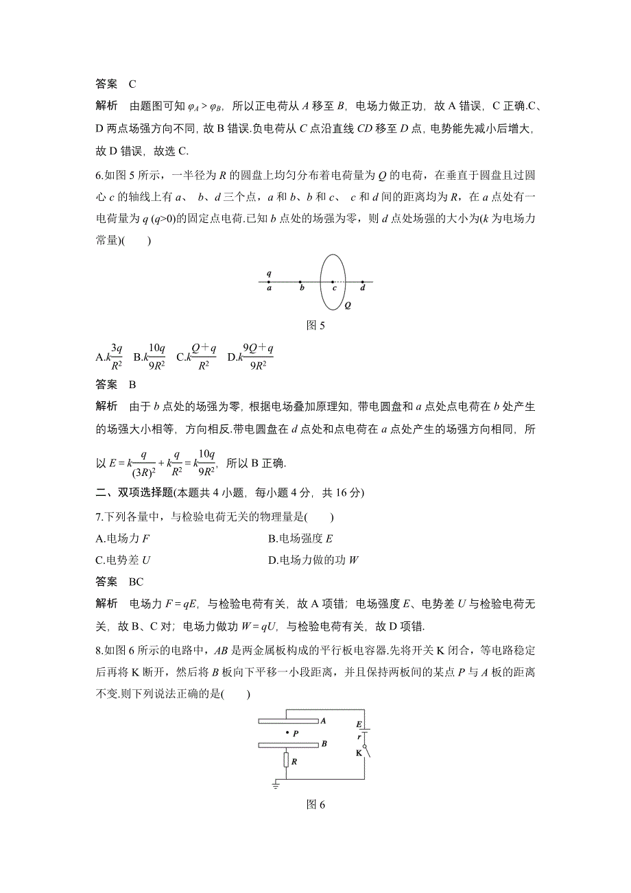 《创新设计》2015-2016学年高二物理粤教版选修3-1 学案：第一章 电场 章末检测 WORD版含答案.docx_第3页