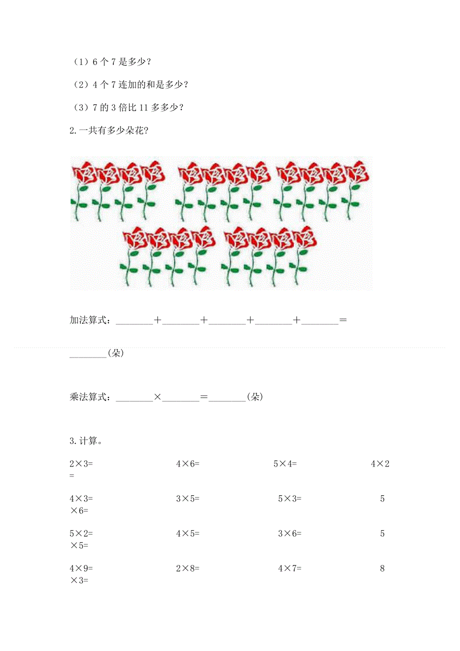 小学数学二年级 表内乘法 练习题（典型题）.docx_第3页