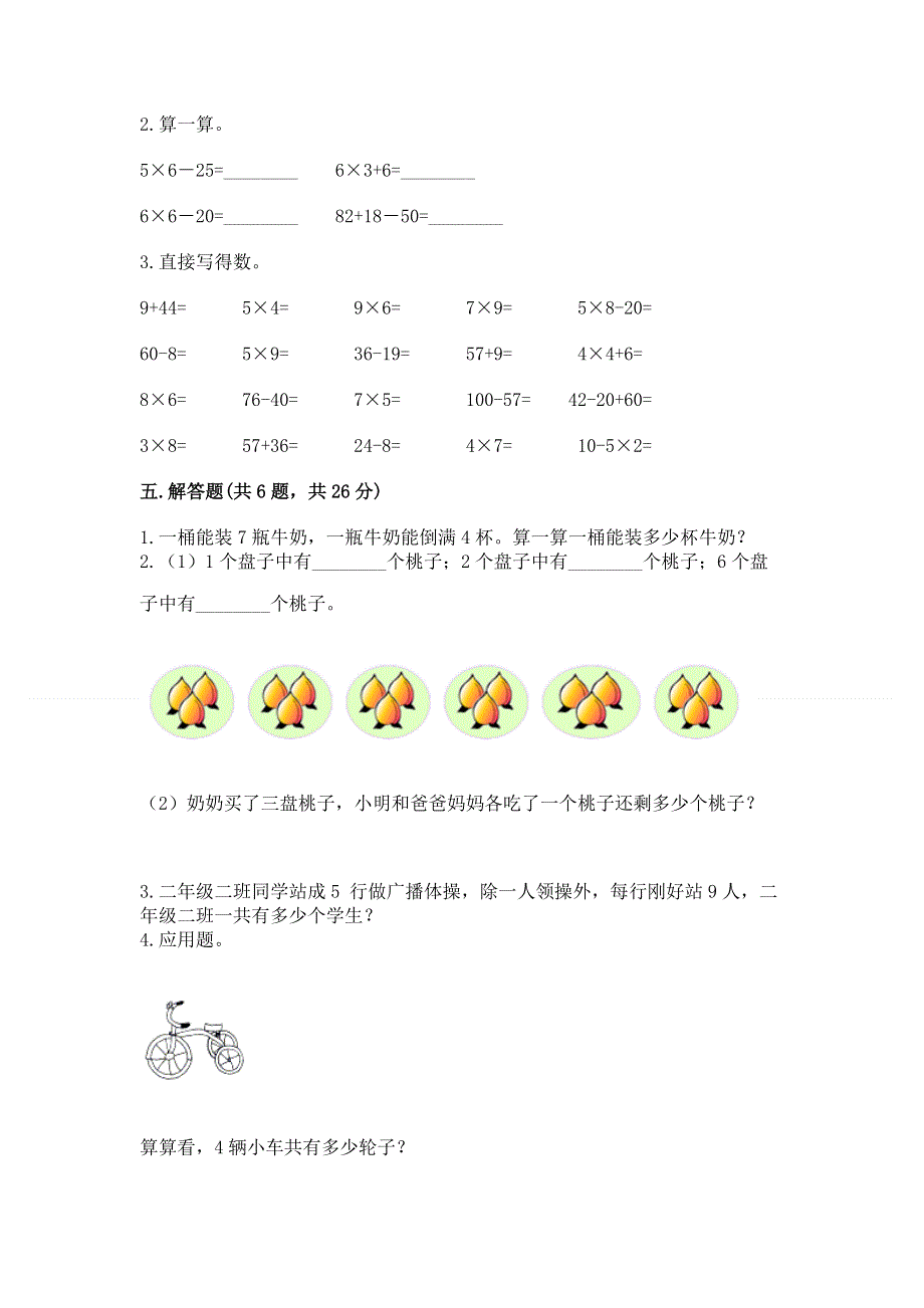 小学数学二年级 表内乘法 练习题（典优）word版.docx_第3页