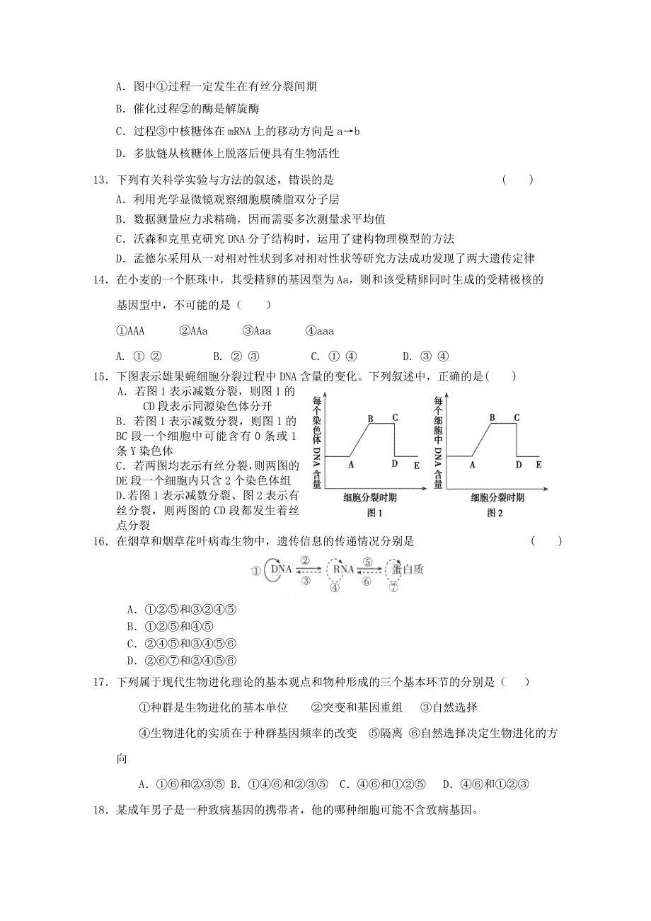 2013届高三生物必修二综合检测7.doc_第3页