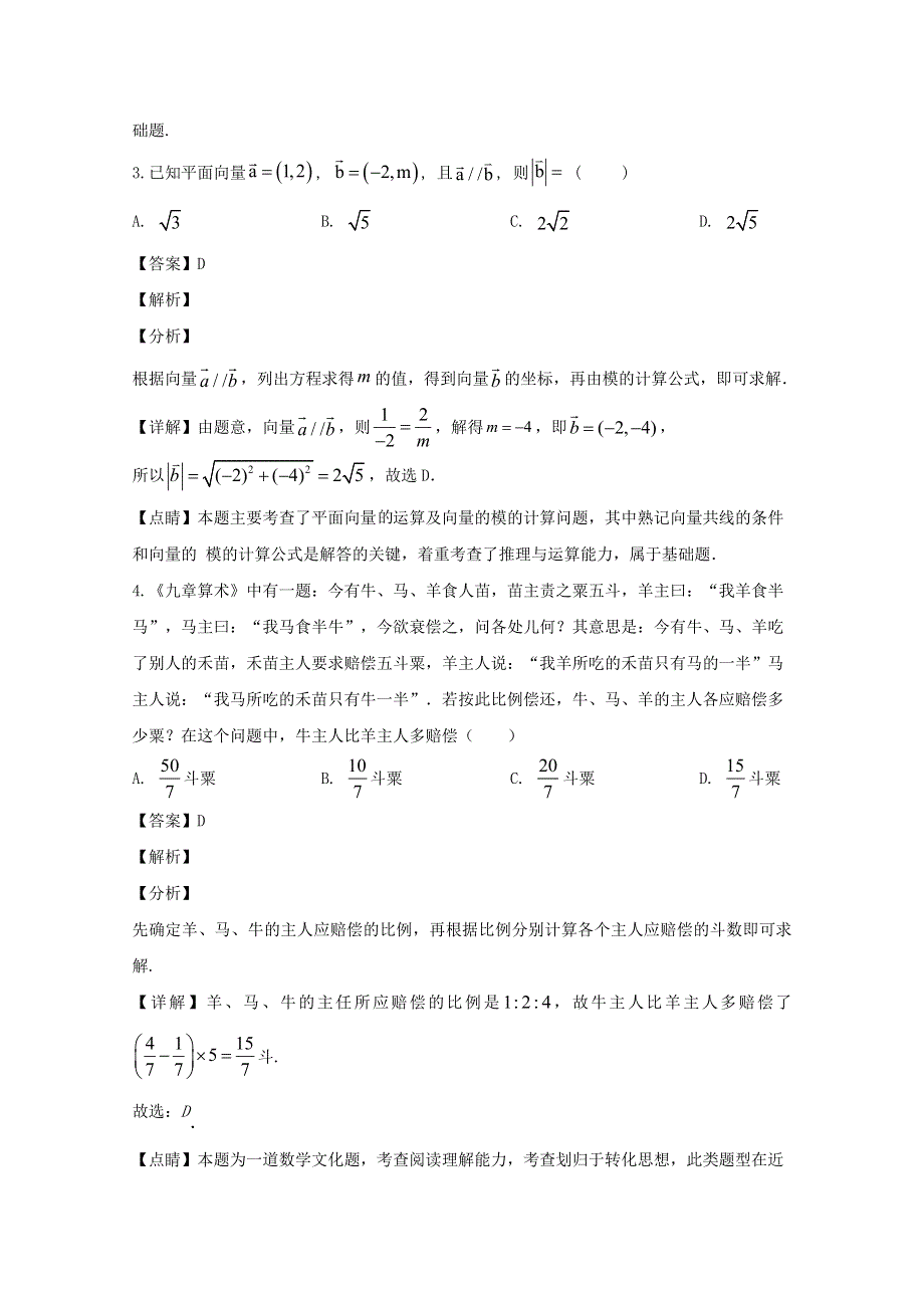 四川省宜宾市第四中学2020届高三数学第一次适应性考试试题 文（含解析）.doc_第2页