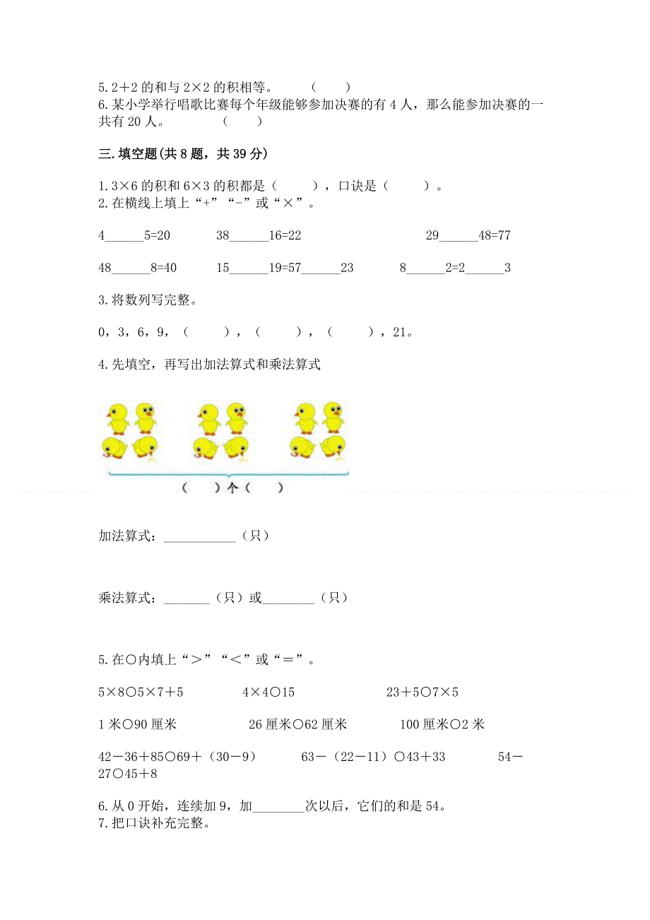 小学数学二年级 表内乘法 练习题（b卷）.docx_第2页