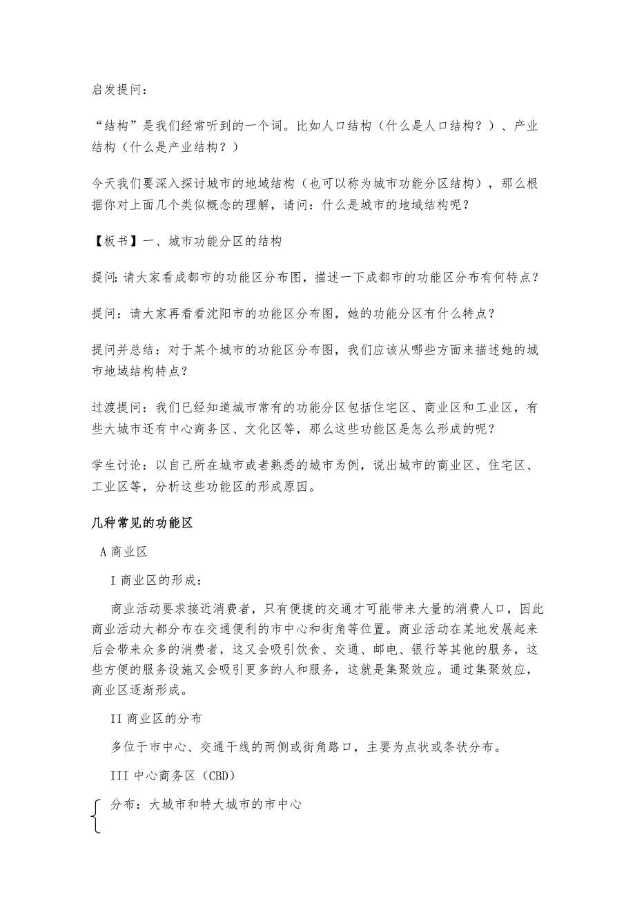 云南省陇川县第一中学高一地理（下）教案：城市空间结构教学设计.doc_第2页