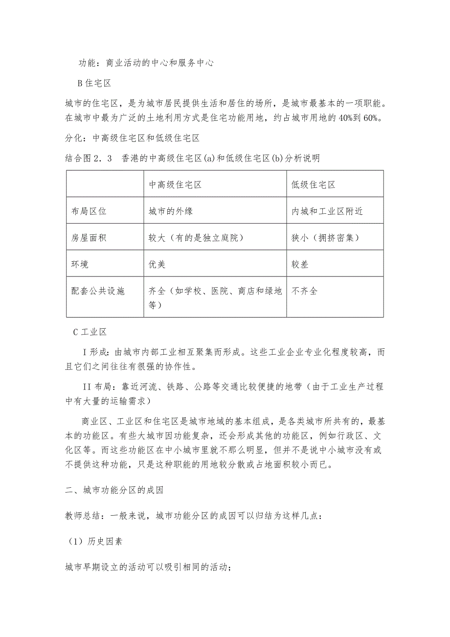 云南省陇川县第一中学高一地理（下）教案：城市空间结构教学设计.doc_第3页