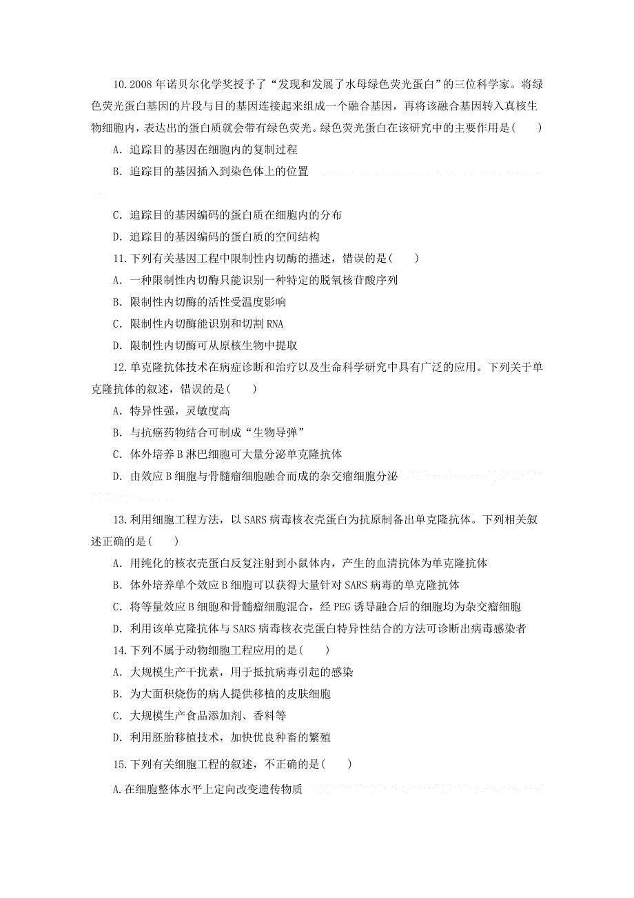 2013届高三生物复习：专题十六基因工程和细胞工程综合检测.doc_第3页