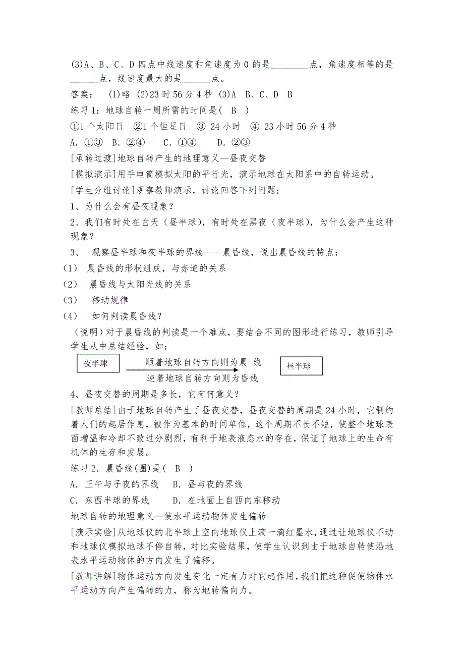 云南省陇川县第一中学高一地理鲁教版必修1教学设计：1.2地球自转产生的地理意义.doc_第3页