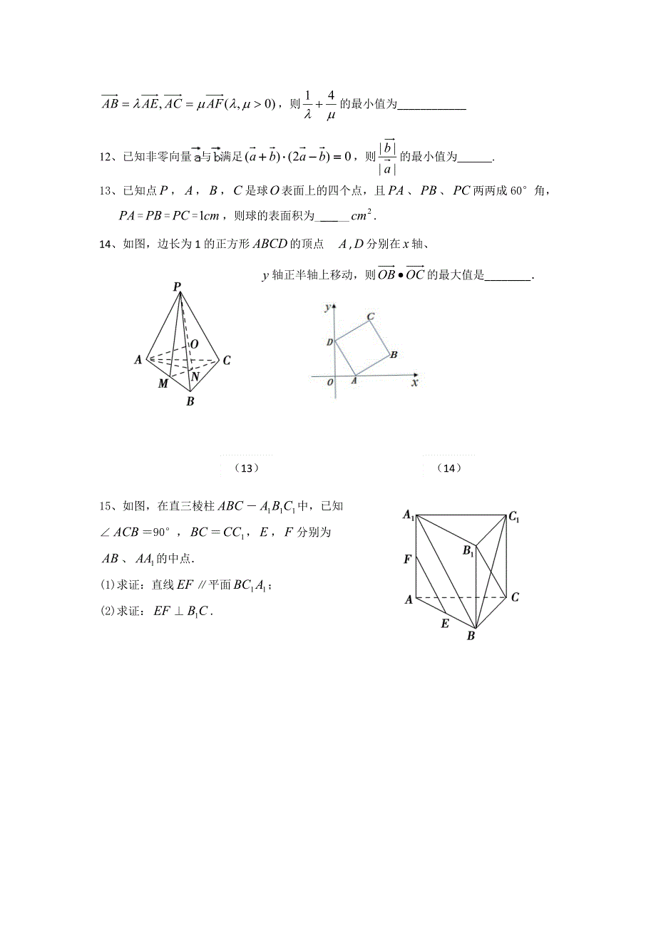 《名校推荐》江苏省丹阳高级中学2017届高三数学文科小练7 WORD版含答案.doc_第2页