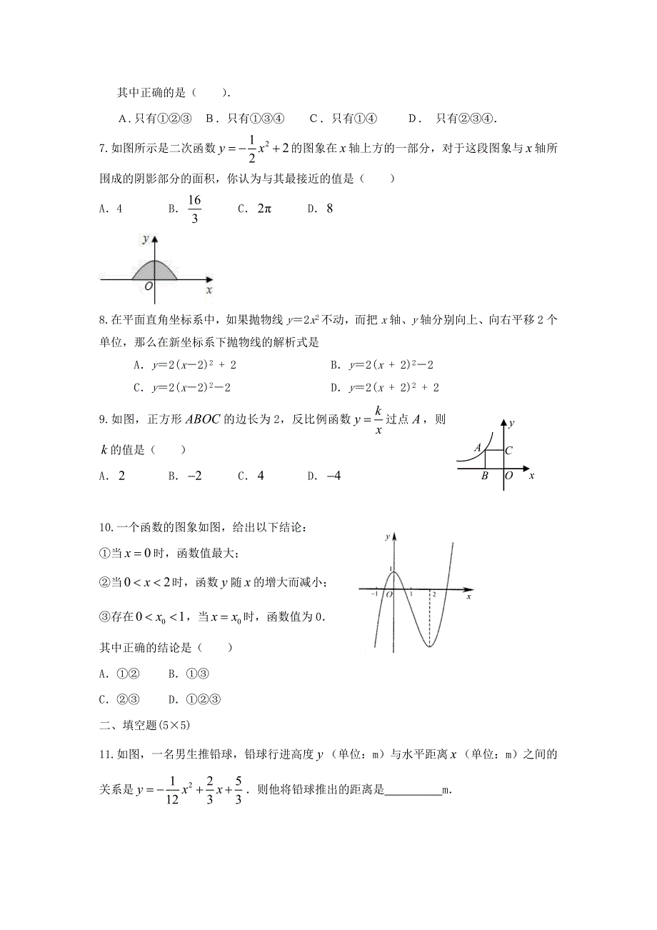 九年级数学上册 第21章 二次函数与反比例函数单元综合测试题 （新版）沪科版.doc_第2页