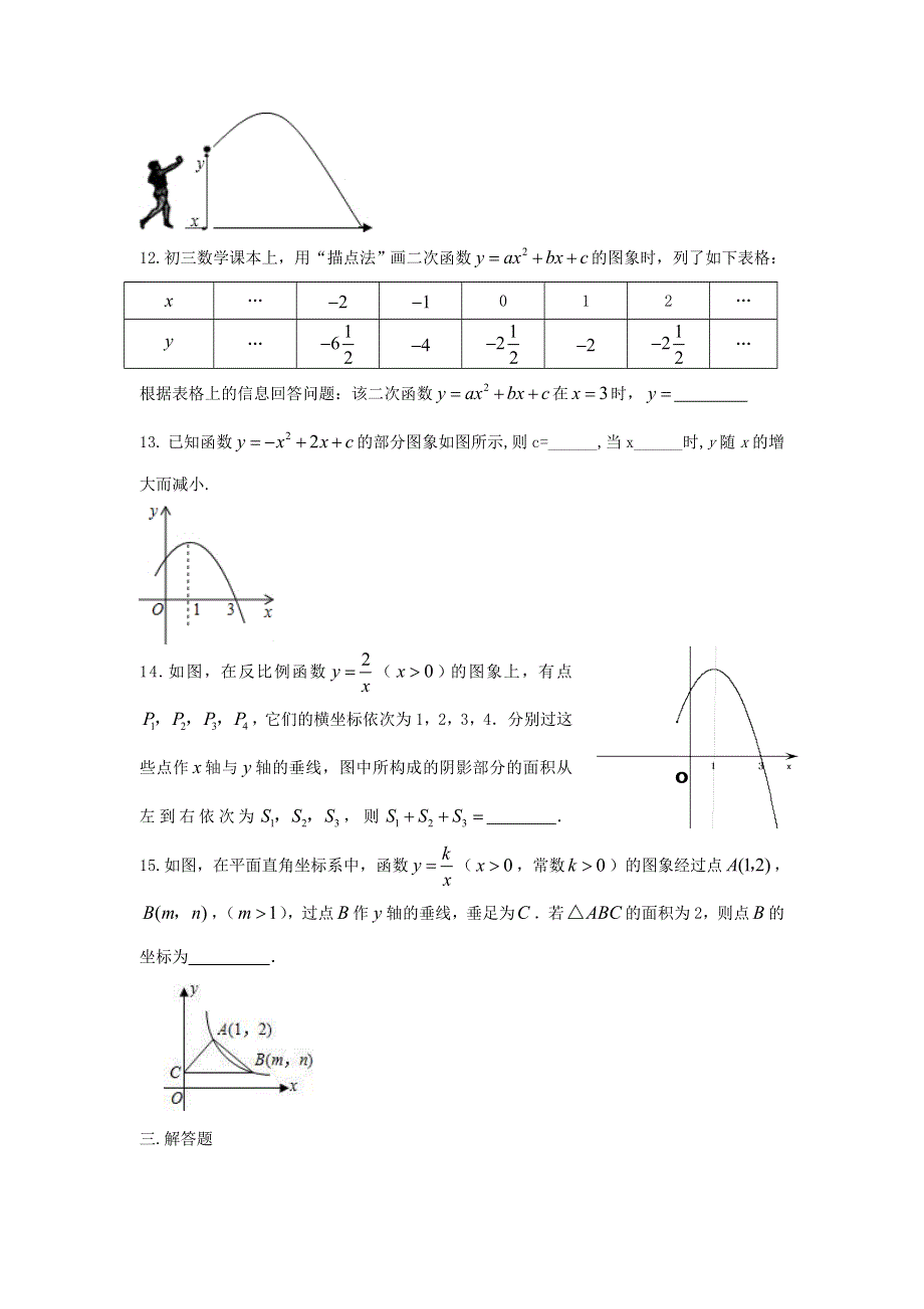 九年级数学上册 第21章 二次函数与反比例函数单元综合测试题 （新版）沪科版.doc_第3页