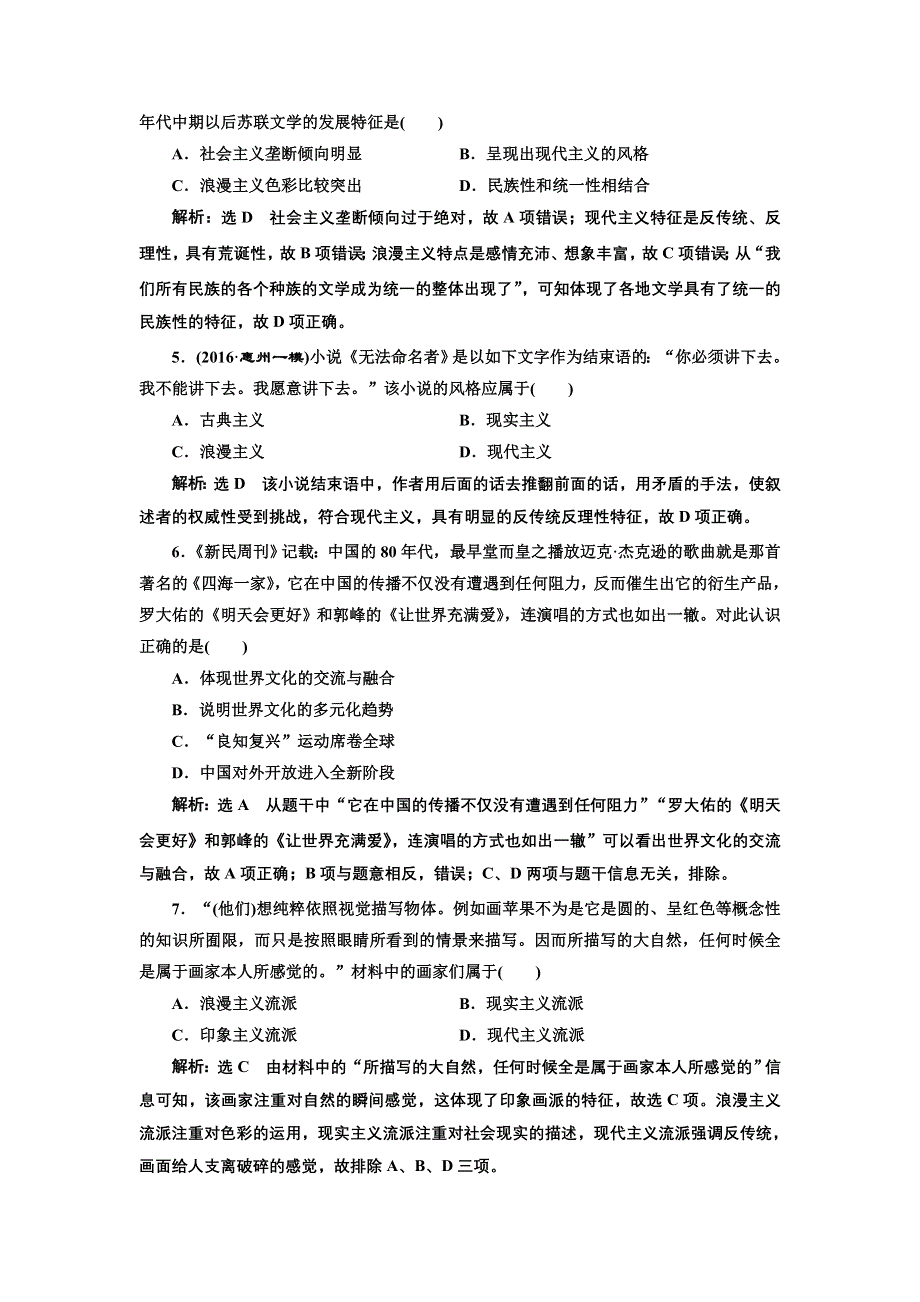 《三维设计》2017届高三历史一轮考点检测：19世纪以来的世界文学艺术 WORD版含答案.doc_第2页