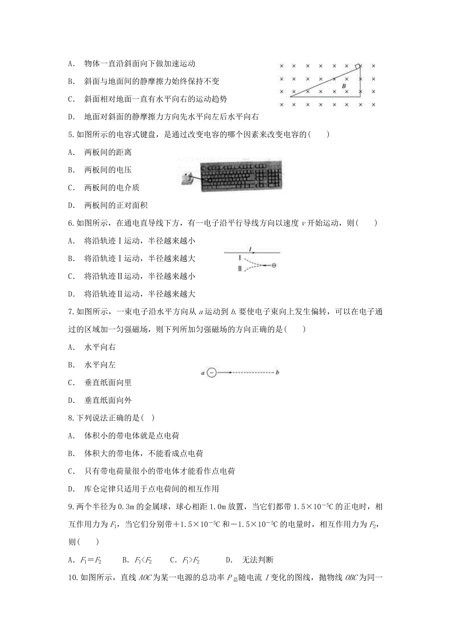 云南省陇川县民族中学2019-2020学年高二物理上学期期末考试试题.doc_第2页